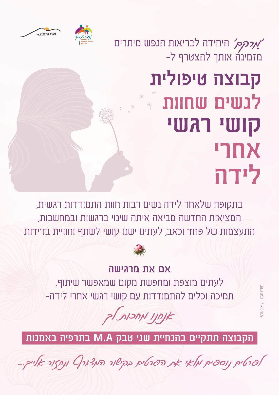 קבוצה טיפולית לנשים שחוות קושי רגשי אחרי לידה