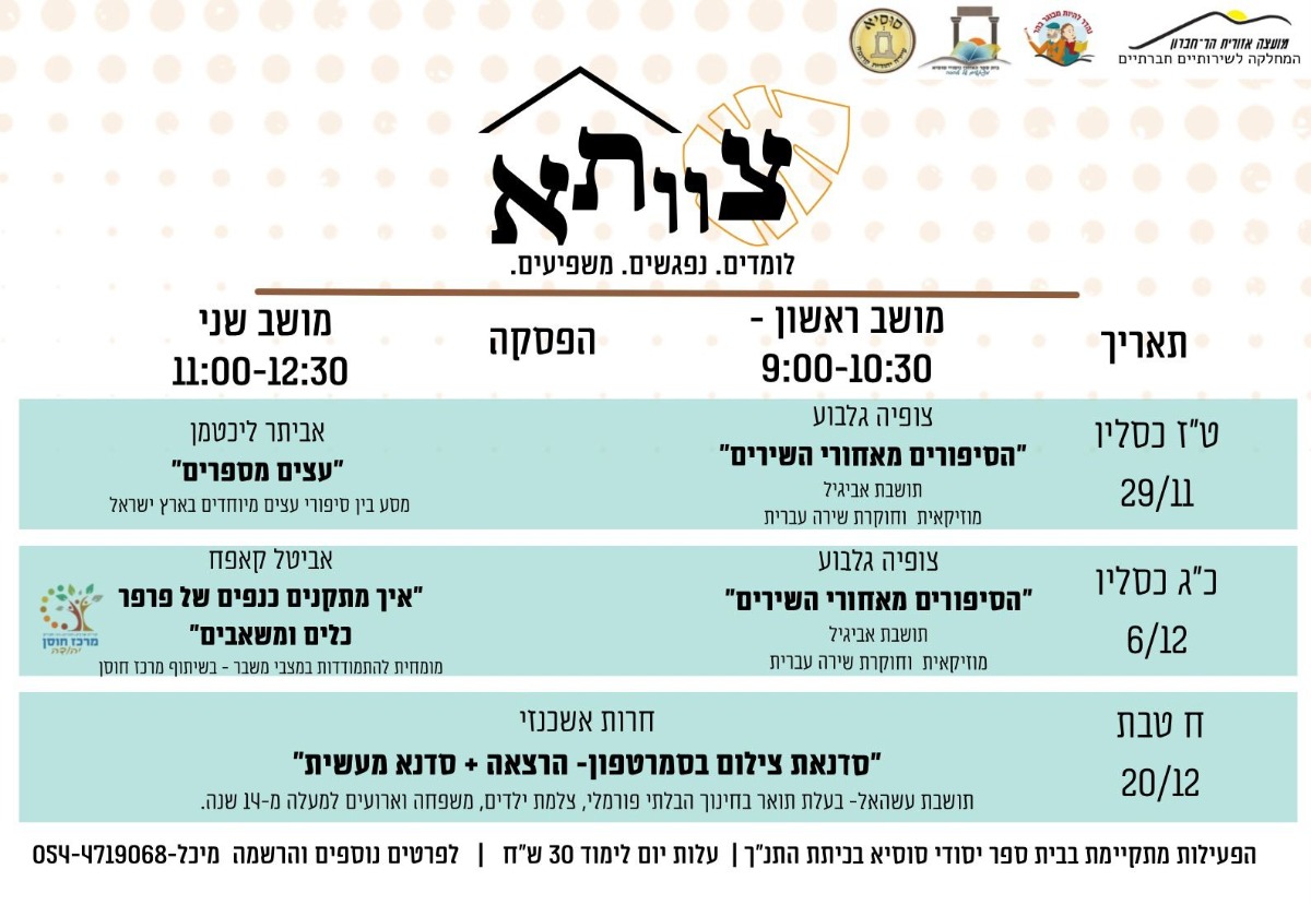 תוכנית צוותא לוותיקים נפתחת